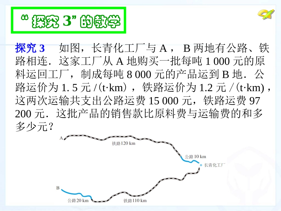 实际问题与二元一次方程组教学设计_第3页