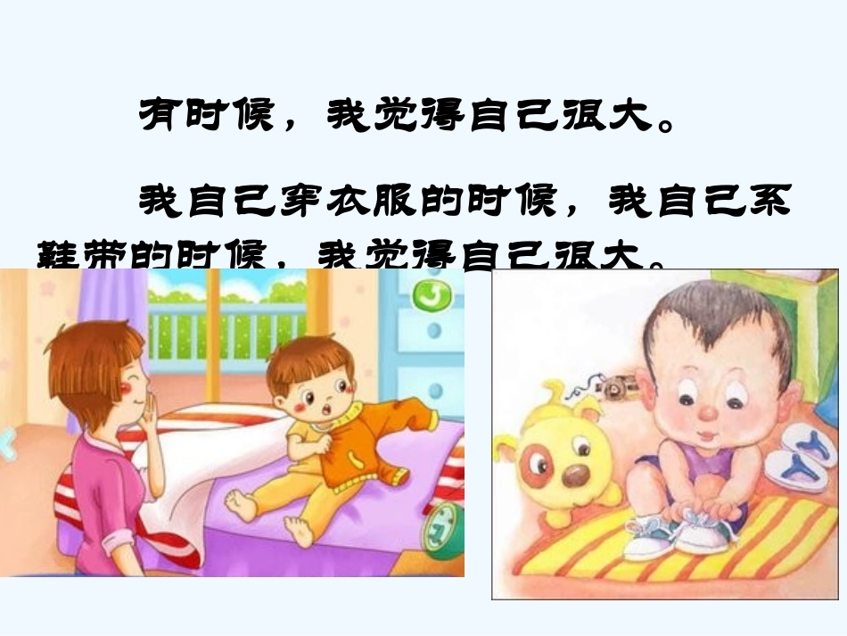 (部编)人教2011课标版一年级上册10《大还是小》课件_第2页