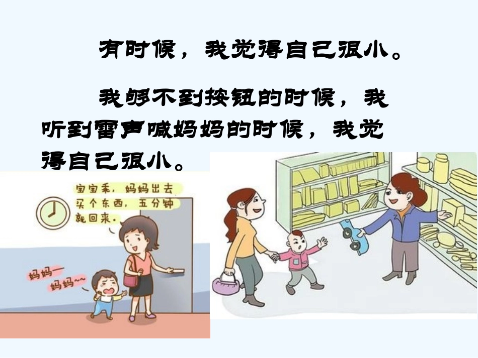 (部编)人教2011课标版一年级上册10《大还是小》课件_第3页