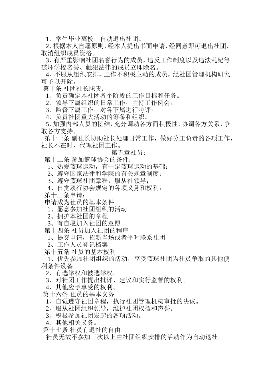 小姚明校篮球社社团章程_第2页