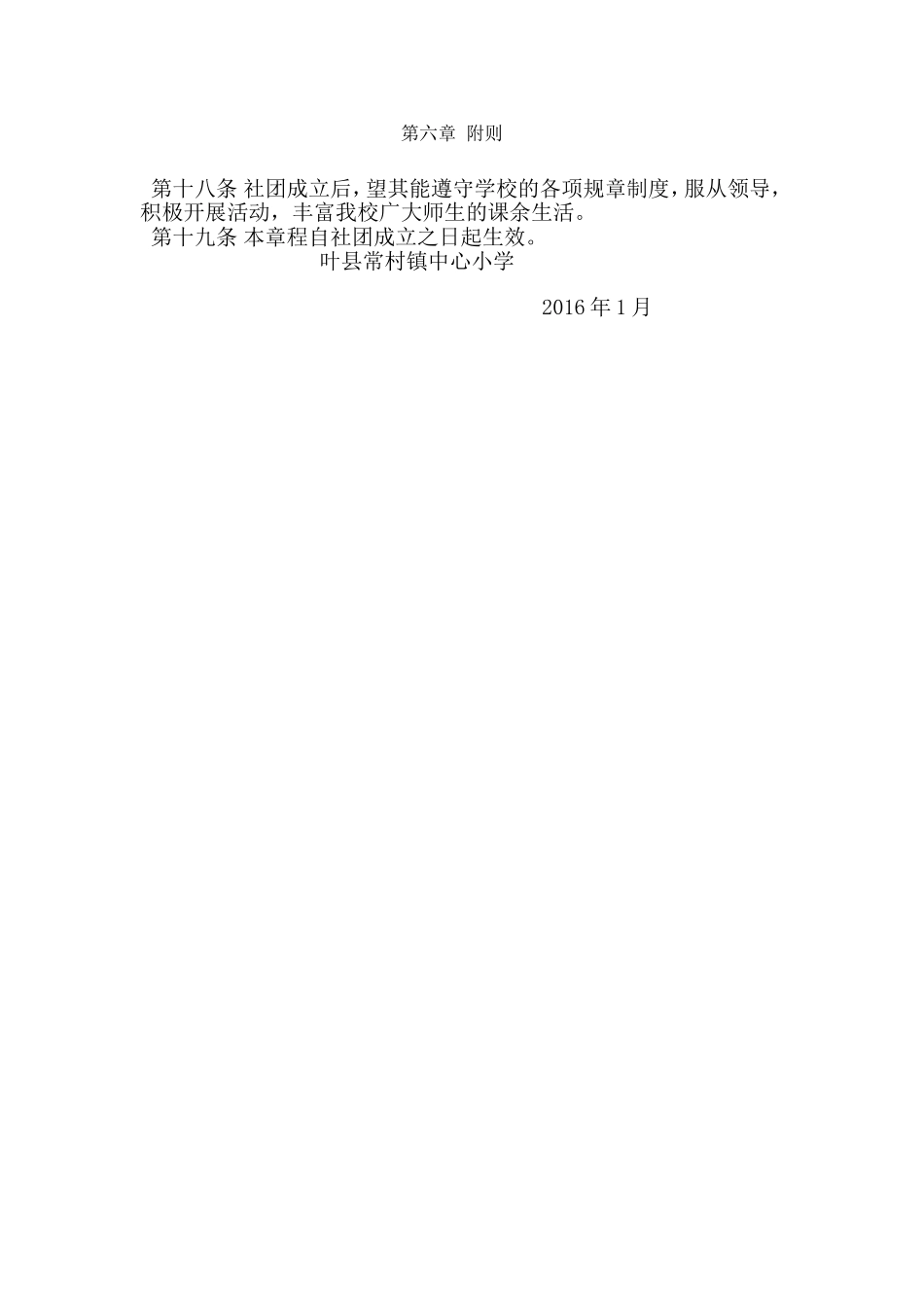 小姚明校篮球社社团章程_第3页