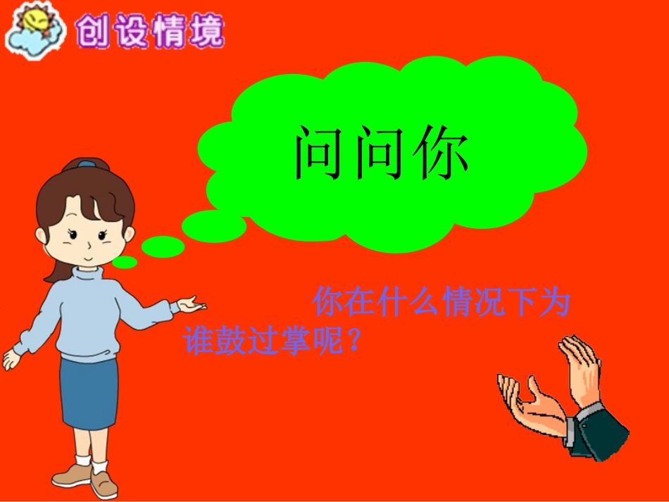 四年级语文上册第一组第一课时课件_第2页