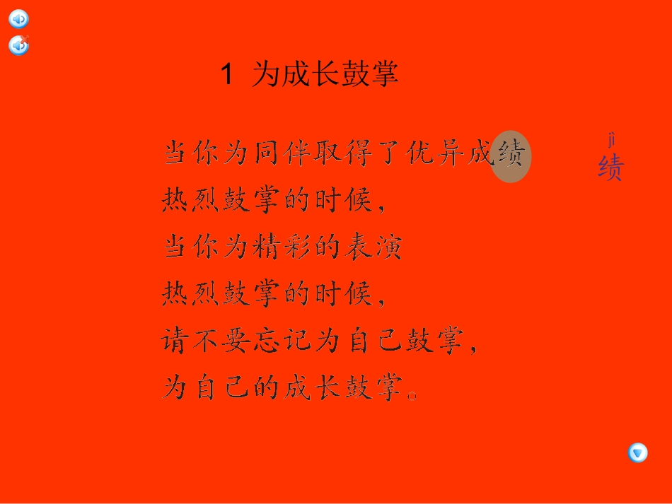 四年级语文上册第一组第一课时课件_第3页
