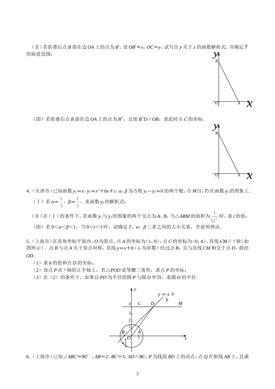 全国各地中考数学压轴题专集(最齐全的试题)_第2页