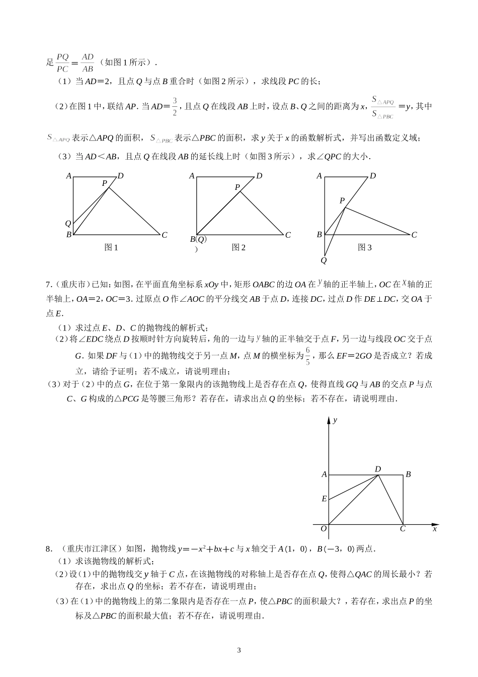 全国各地中考数学压轴题专集(最齐全的试题)_第3页