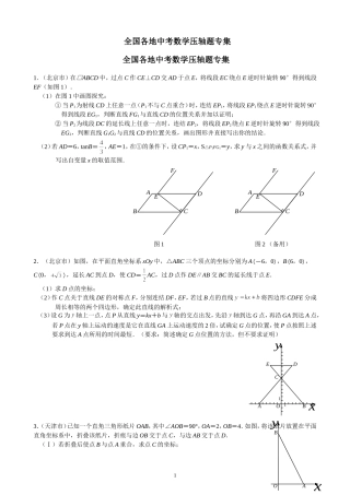 全国各地中考数学压轴题专集(最齐全的试题)