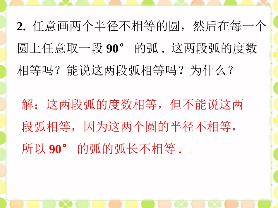 做一做1-圆的对称性_第2页