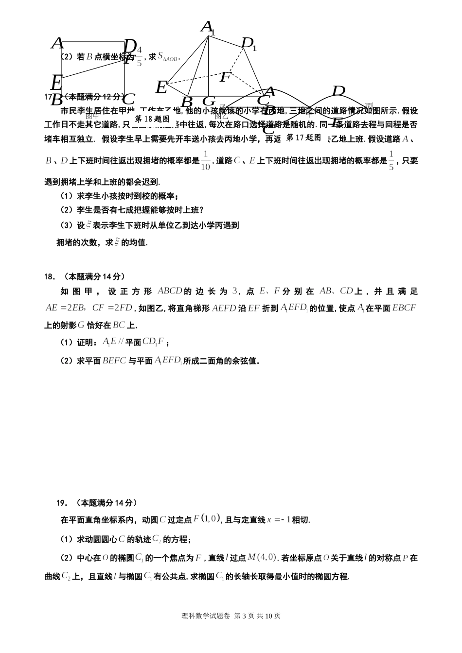 2013年佛山市普通高中高三教学质量检测(二)理科数学试题及答案_第3页