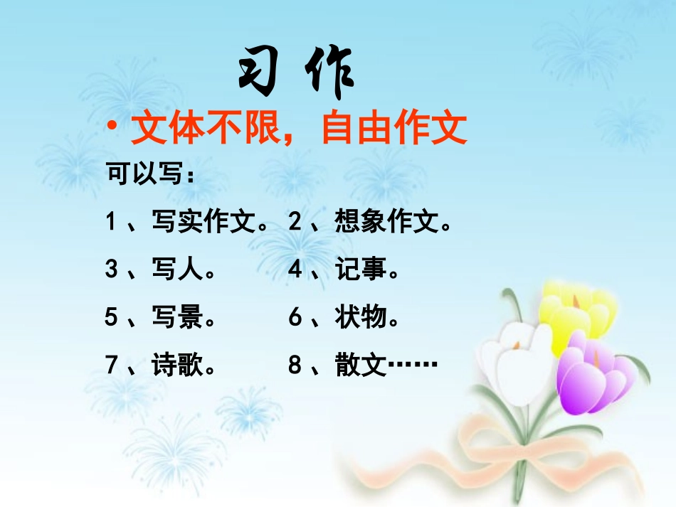 六年级语文上册第一组口语交际·习作一第二课时课件_第2页