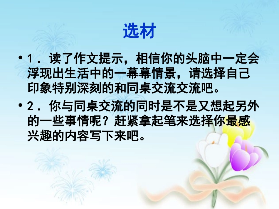 六年级语文上册第一组口语交际·习作一第二课时课件_第3页