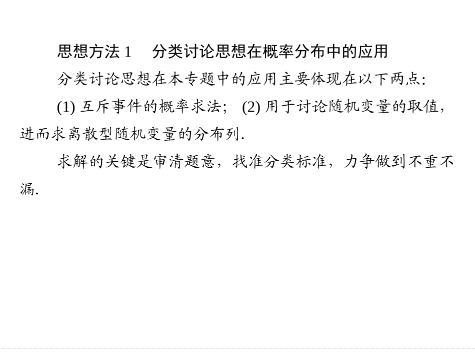 数学思想方法构建7_第2页