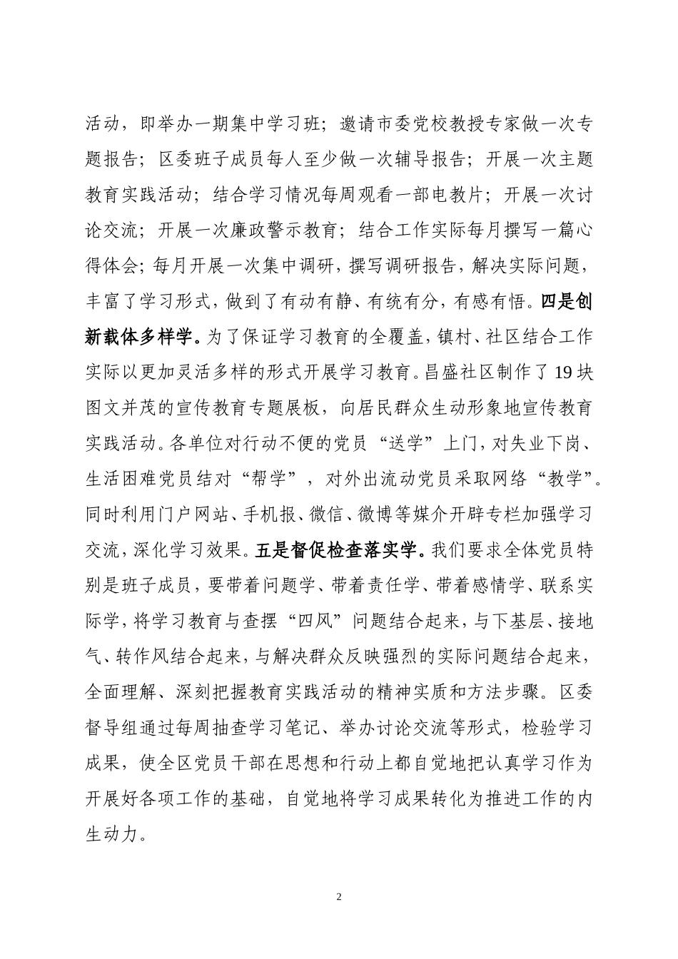 党的群众路线教育实践活动交流发言材料_第2页