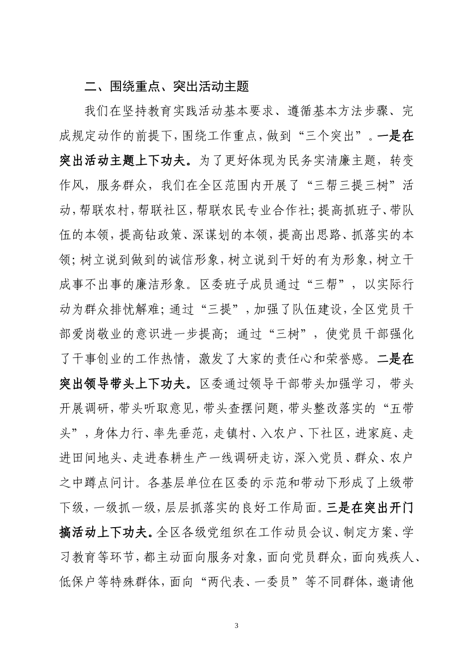党的群众路线教育实践活动交流发言材料_第3页