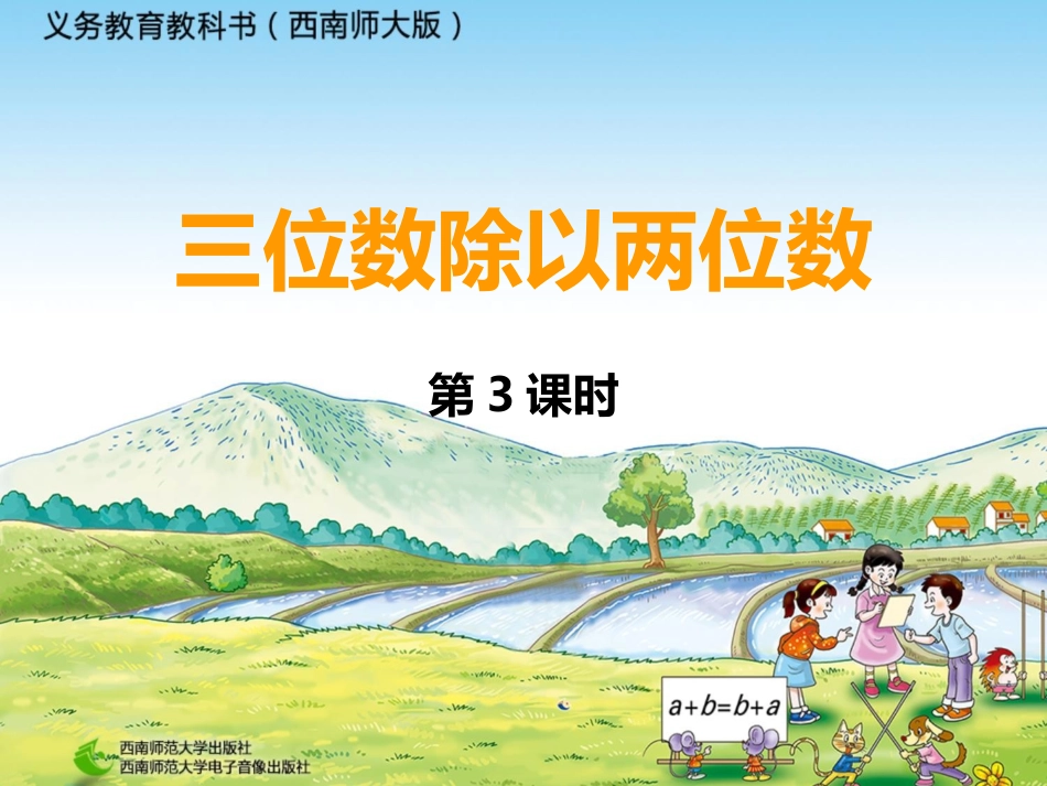 三位数除以两位数的除法_第1页