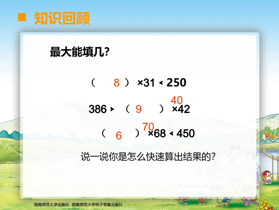 三位数除以两位数的除法_第3页