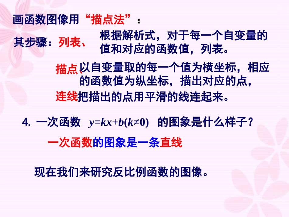 1.2.1反比例函数的图象与性质1_第3页