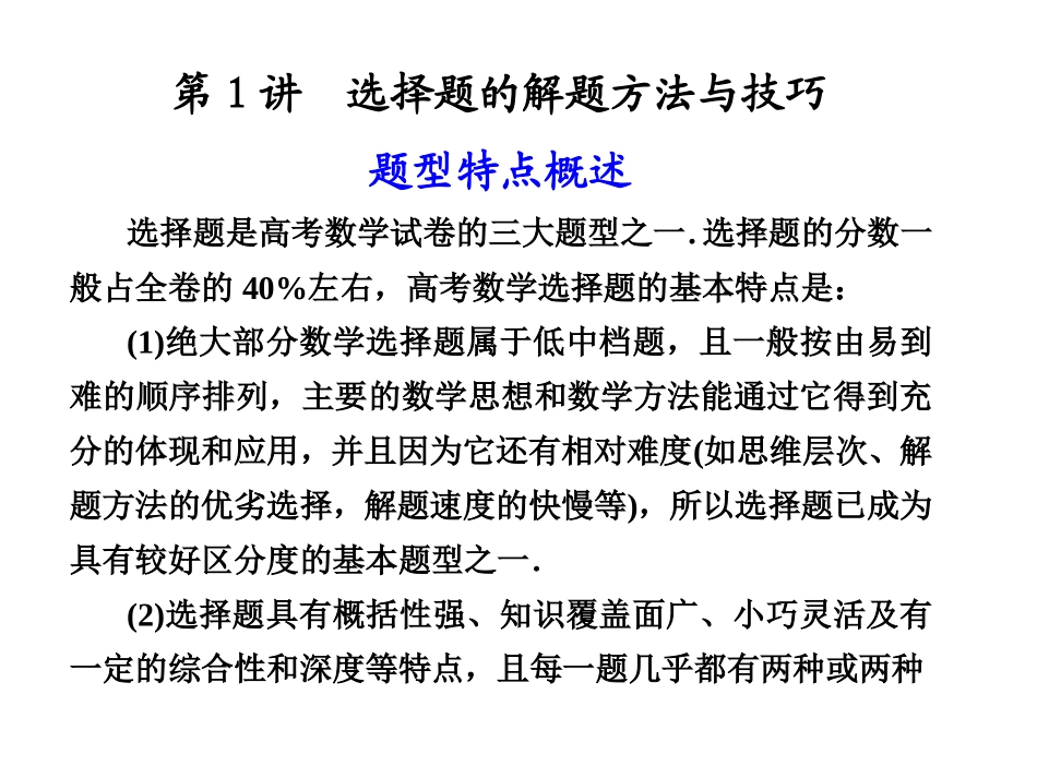 高考数学解题技巧：选择题-填空-解答-规范_第2页