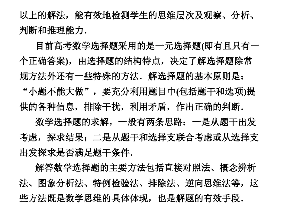 高考数学解题技巧：选择题-填空-解答-规范_第3页