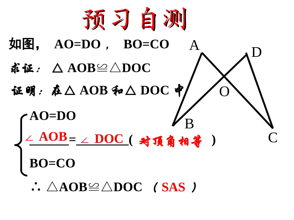 12.2三角形全等的判定(SAS))_第3页
