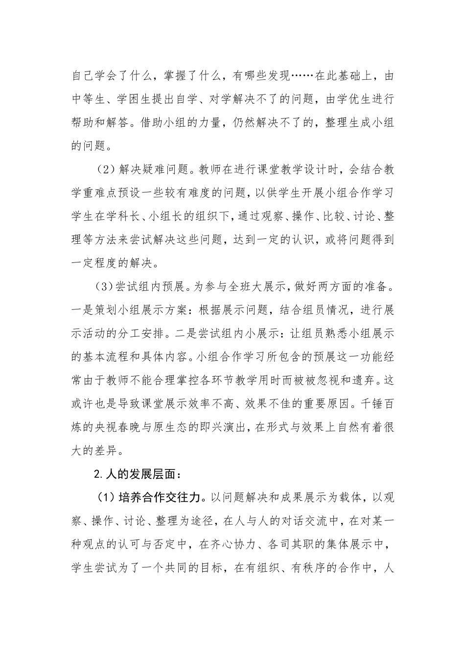 关于小组合作学习的思考与实践_第2页