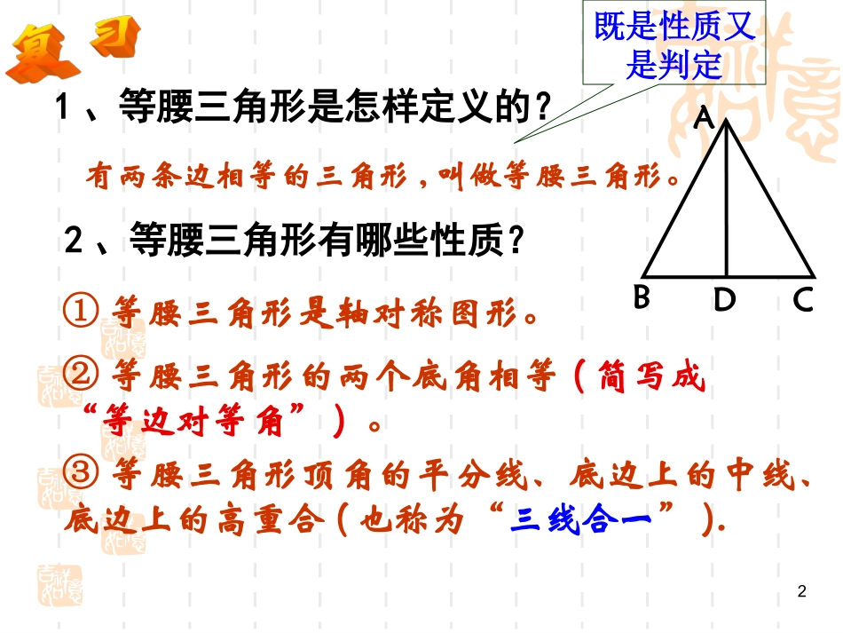 doc-等腰三角形的判定1_第2页