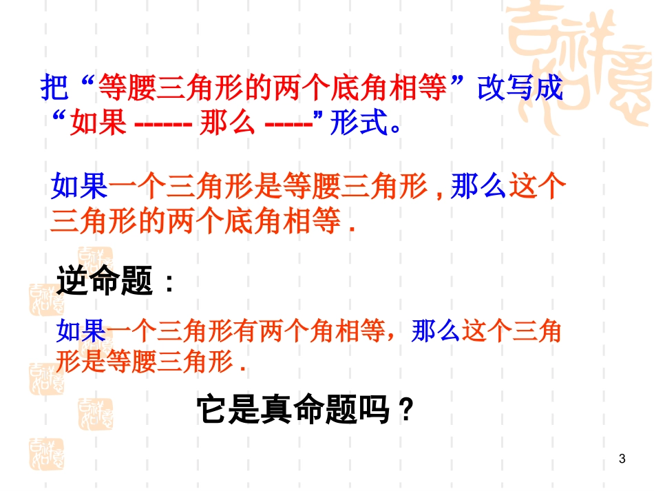 doc-等腰三角形的判定1_第3页