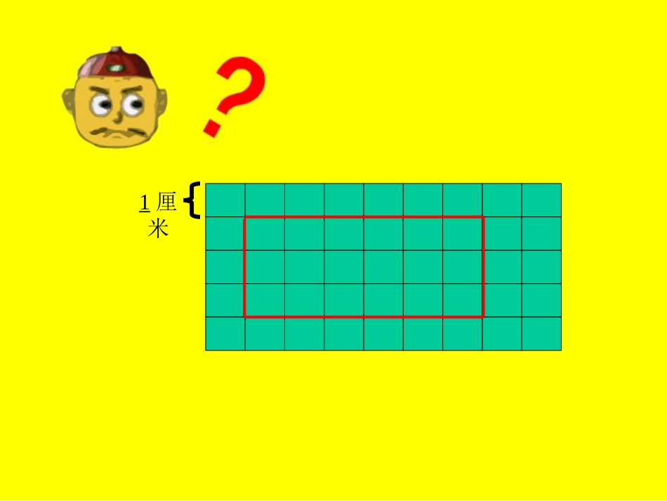平行四边形面积的计算11_第2页