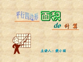 平行四边形面积的计算11