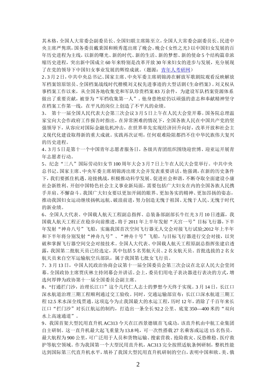 2011年考研国内时事政治资料汇总_第2页