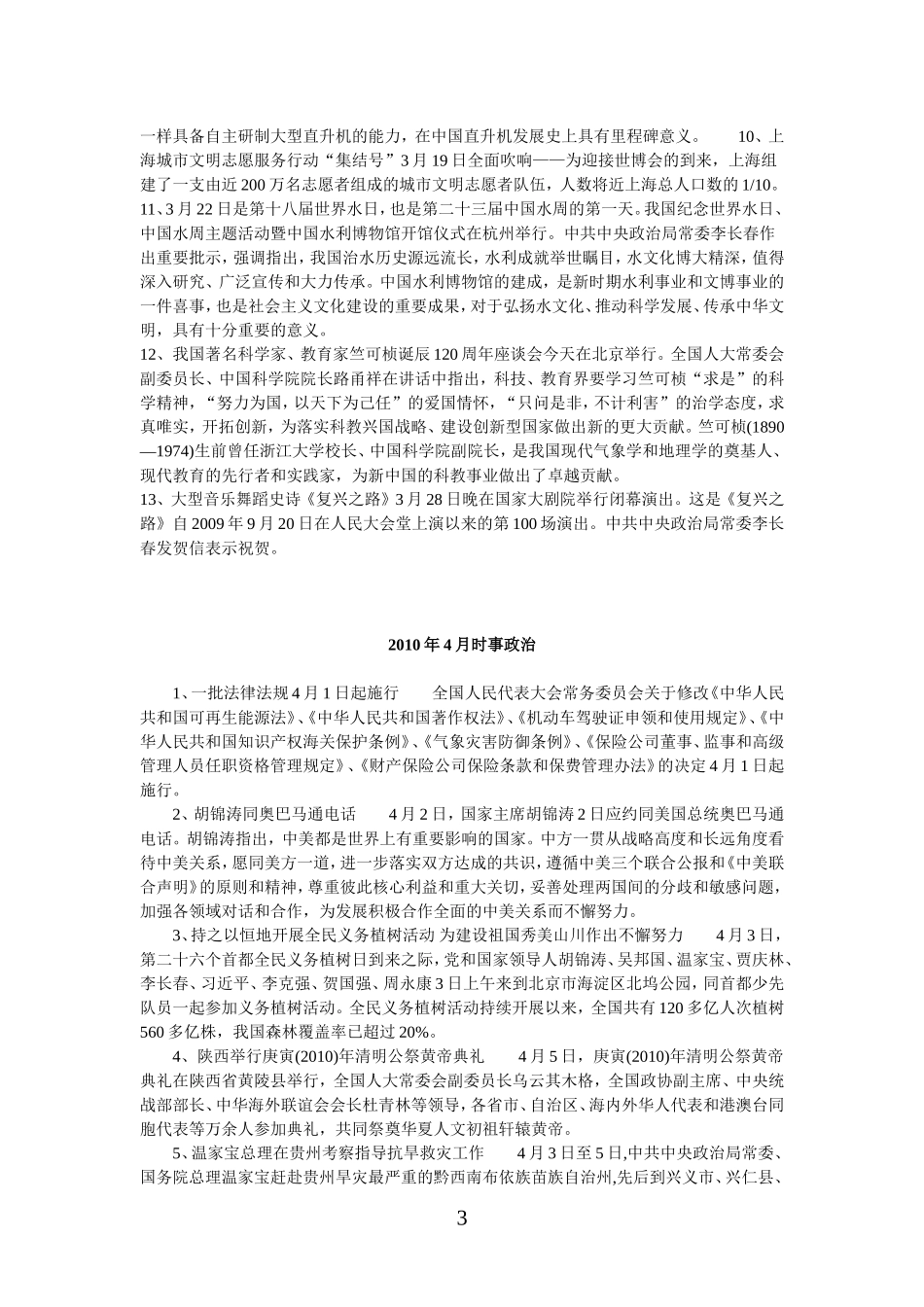 2011年考研国内时事政治资料汇总_第3页