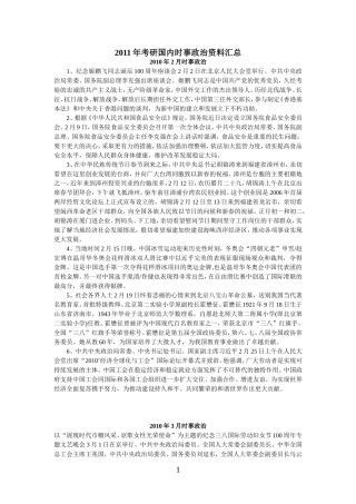 2011年考研国内时事政治资料汇总