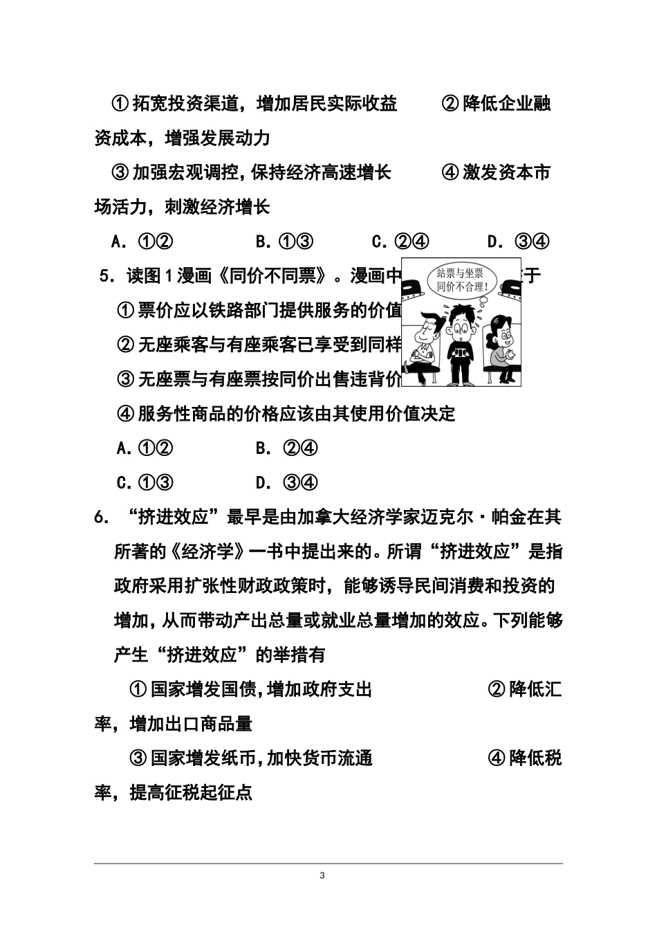 2016届吉林省长春市普通高中高三质量监测(一)政治试题及答案_第3页