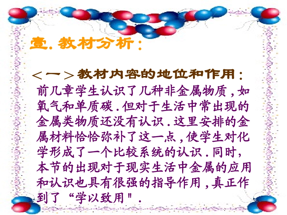 九年级化学金属材料4课件粤教版_第2页