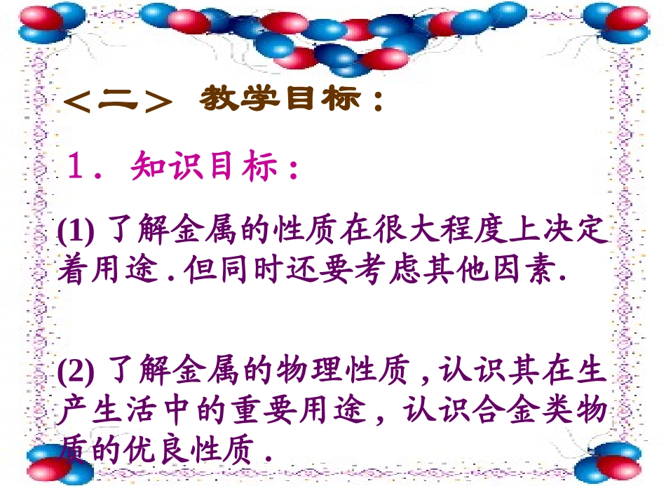 九年级化学金属材料4课件粤教版_第3页