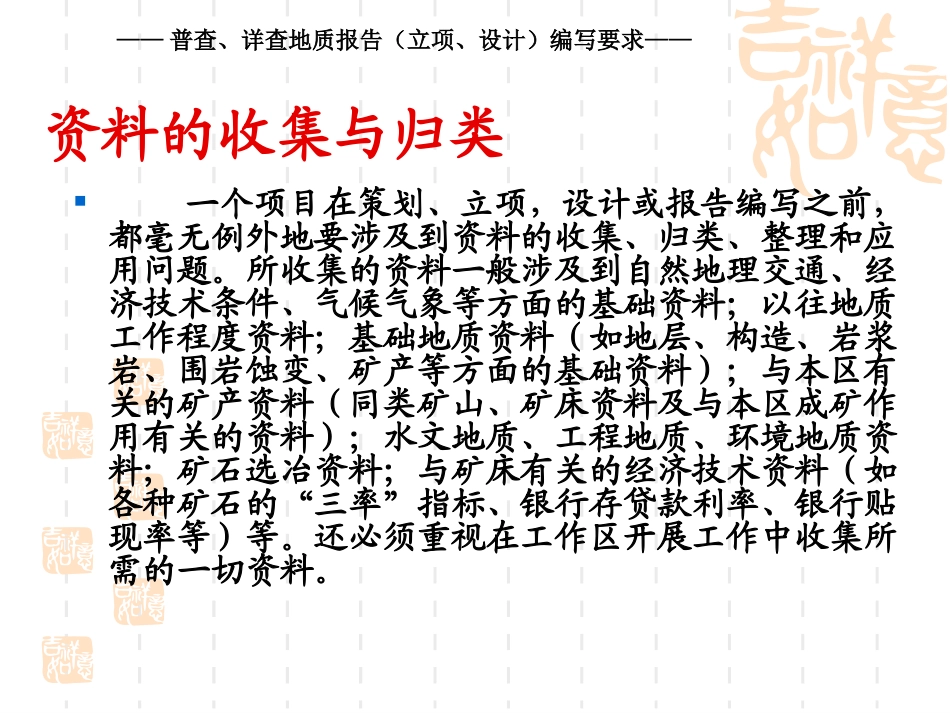 普查、详查地质报告(立项、设计)编写要求_第3页