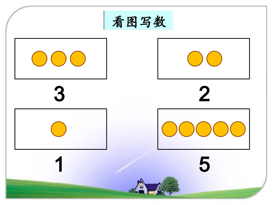 0的认识》教学课件1_第2页