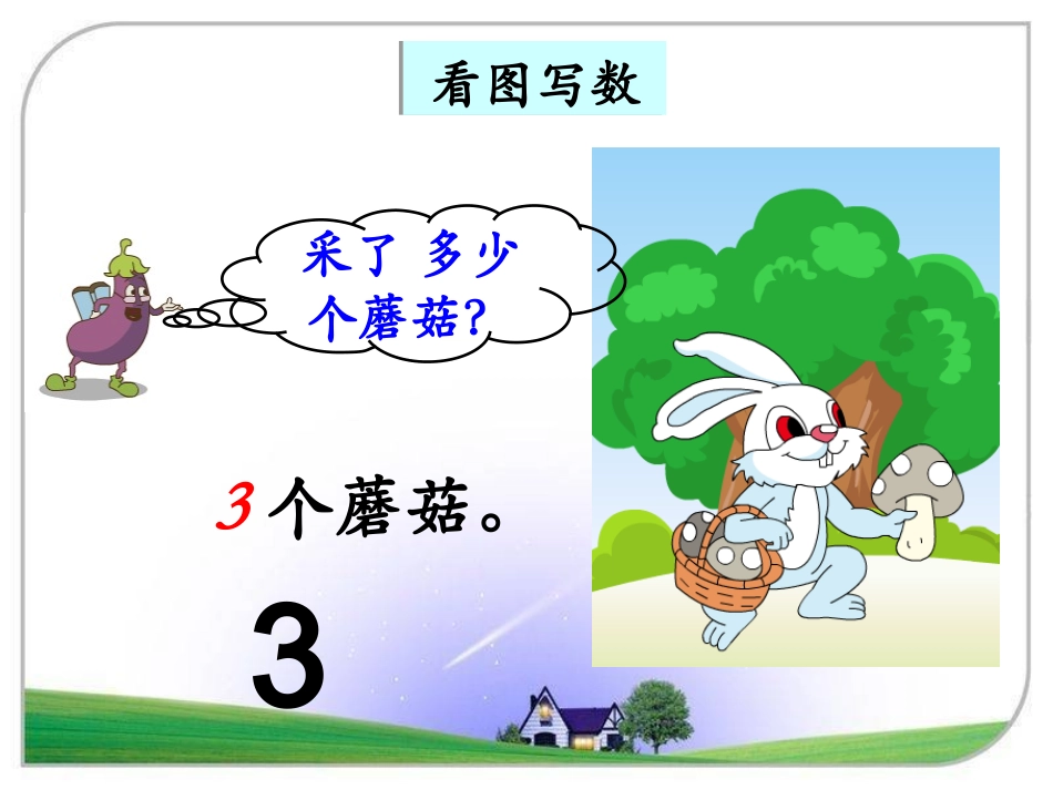 0的认识》教学课件1_第3页