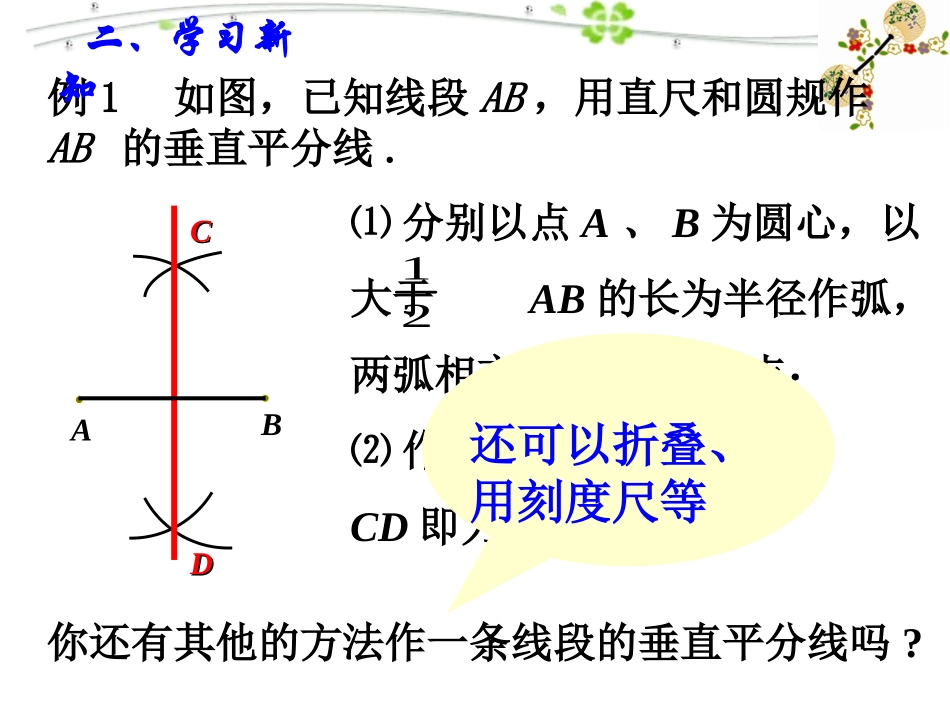 13.1.2-线段的垂直平分线的性质(第2课时)_第3页