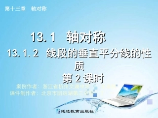 13.1.2-线段的垂直平分线的性质(第2课时)