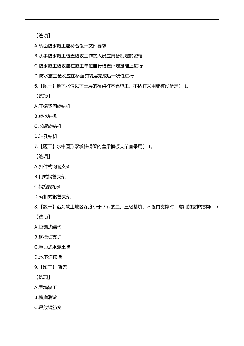 2015年一级建造师《市政管理与实务》真题_第2页