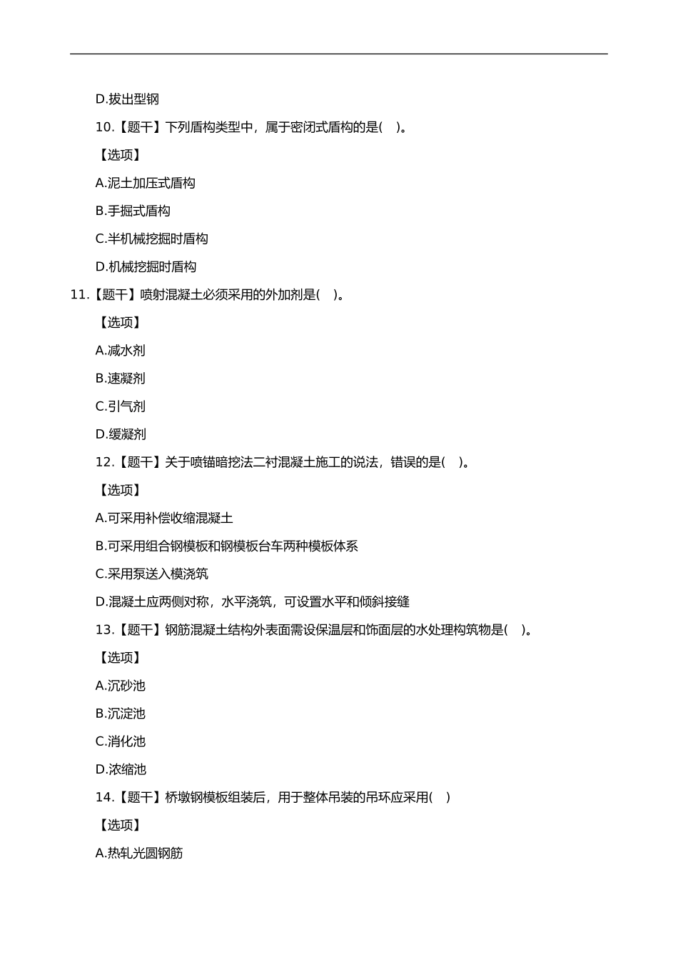 2015年一级建造师《市政管理与实务》真题_第3页