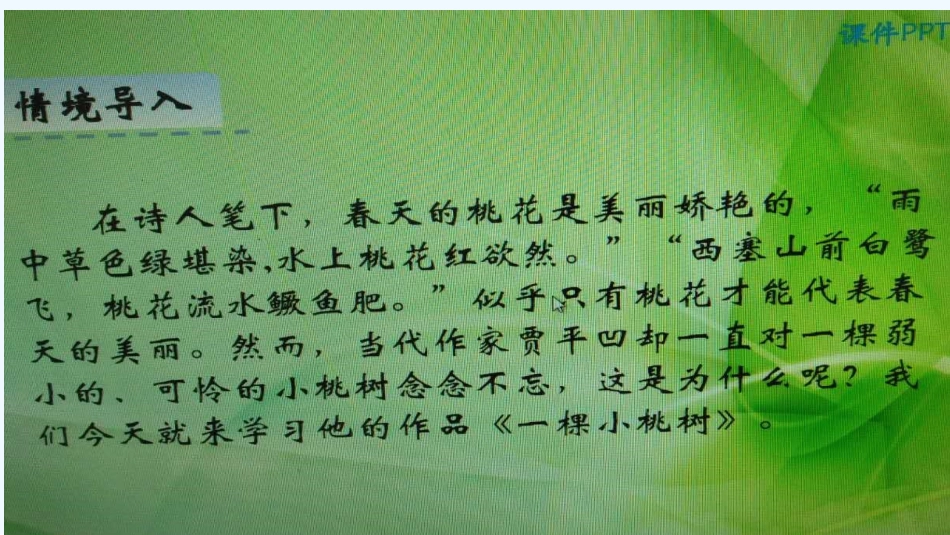 (部编)初中语文人教2011课标版七年级下册18一颗小桃树_第2页