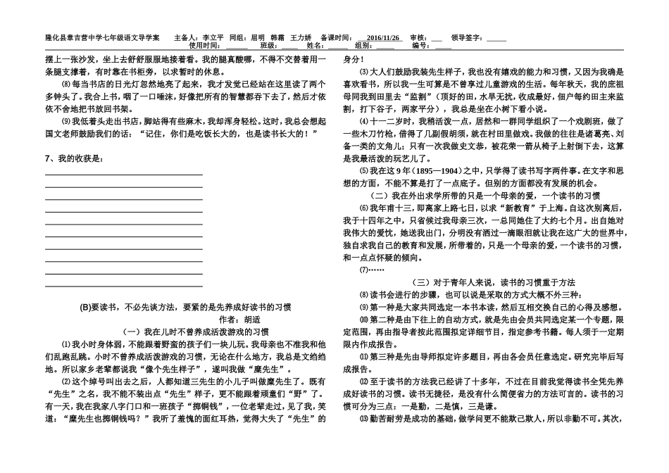 让读书成为一种习惯-——24、《我的-“长生果”》-导学案_第2页