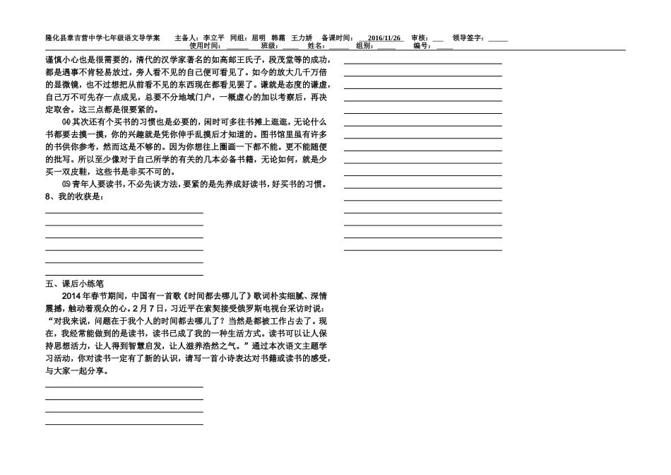 让读书成为一种习惯-——24、《我的-“长生果”》-导学案_第3页