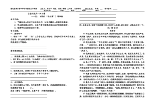 让读书成为一种习惯-——24、《我的-“长生果”》-导学案