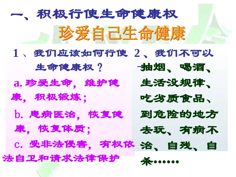 同样的权利同样的爱护_第1页