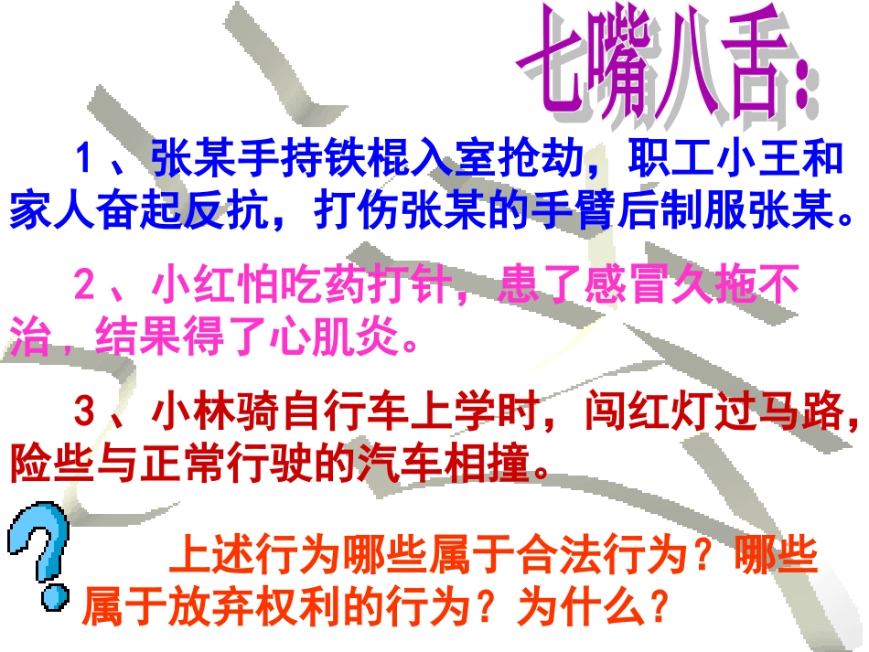同样的权利同样的爱护_第2页