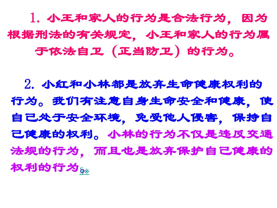 同样的权利同样的爱护_第3页