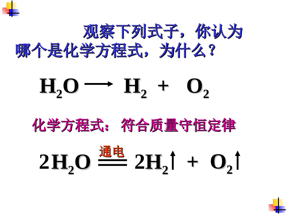 如何正确书写化学方程式_第2页