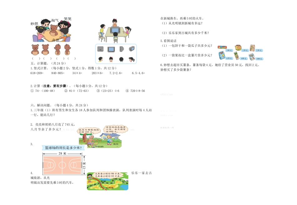 新坝镇中心小学2015年秋学期三年级数学期末测试卷_第2页